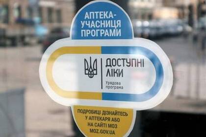 Де у Вінниці можна безкоштовно отримати лікарські препарати за програмою «Доступни ліки» Де у Вінниці можна безкоштовно отримати лікарські препарати за програмою «Доступни ліки»