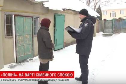 «Поліна» на варті сімейного спокою «Поліна» на варті сімейного спокою