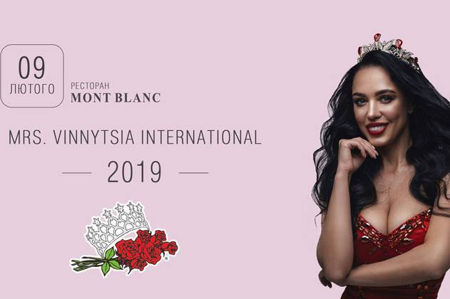 У Вінниці вперше пройде конкурс краси Mrs.Vinnytsia Іnternational 2019