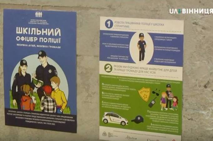 У Вінниці презентували проект «Шкільний офіцер поліції»