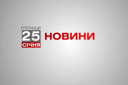 Вінниця 25 січня. Відеорепортаж