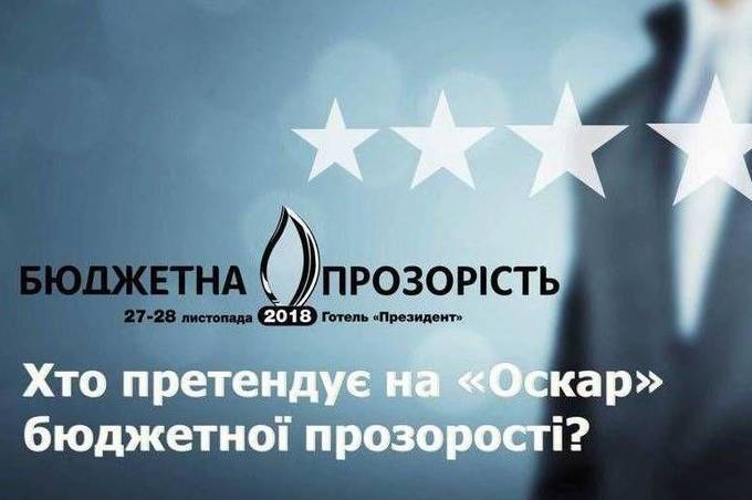 Вінницька та Хмільницька ОТГ - номінанти  на нагороди з бюджетної прозорості «Кришталь року»