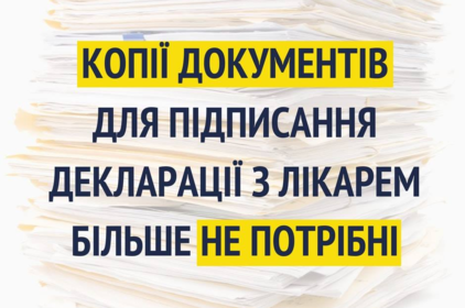 Міністерство охорони здоров’я України внесло зміни до Порядку вибору лікаря, що надає первинну медичну допомогу. Розповідаємо, що змінилося