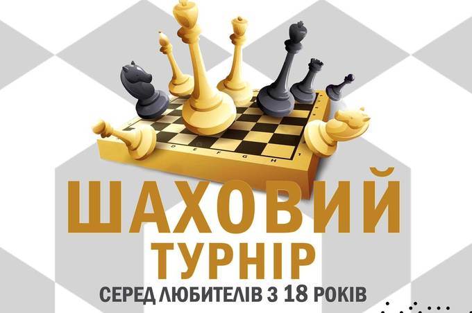 Вінничан запрошують взяти участь у любительському шаховому турнірі