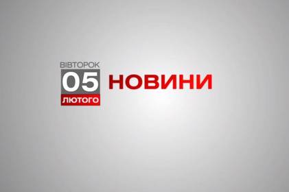 Вінниця 5 лютого. Відеорепортаж Вінниця 5 лютого. Відеорепортаж
