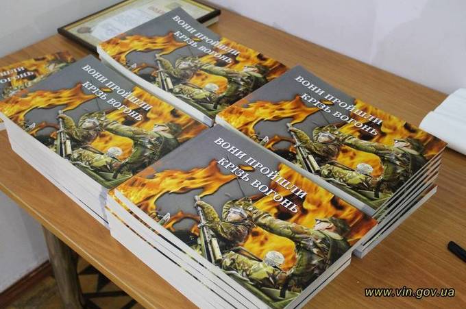 У Вінниці  презентували афганський фотоальбом «Вони пройшли крізь вогонь»