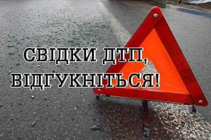 Поліція розшукує свідків ДТП на вул. Магістратській, в якій постраждав підліток