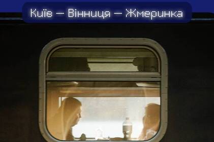 Укрзалізниця призначила додатковий рейс на популярний напрямок, що курсує через Вінницю: подробиці
