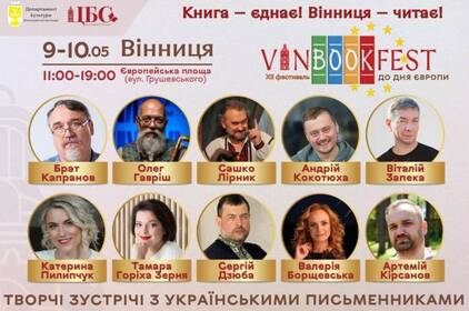 У Вінниці відбудеться ХІІ книжковий фестиваль «VinBookFest»: програма заходу