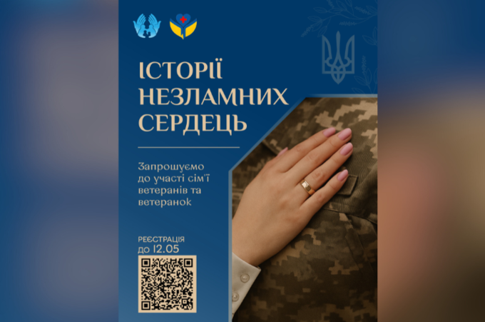 У Вінниці відбудеться душевний захід для родин військових: посилання для реєстрації
