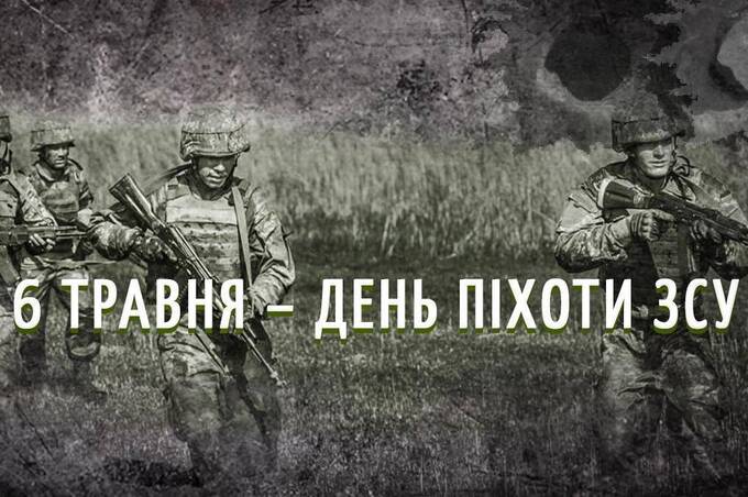 День піхоти ЗСУ: красиві привітання в прозі, віршах та картинках