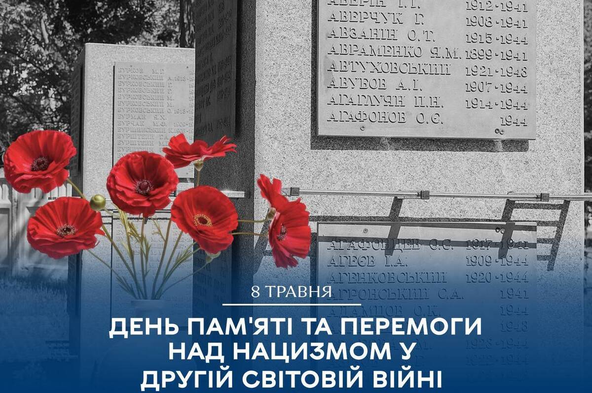 До 80-річчя перемоги над нацизмом: Сергій Моргунов — про памʼять, втрати й боротьбу українців 