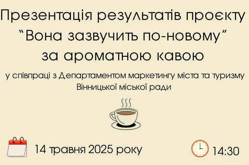 «Вона зазвучить по-новому»: у Вінниці презентують історії про видатних жінок