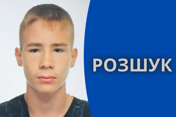 У Вінниці розшукують 15-річного Дмитра Рудчика, який зник 12 травня: подробиці