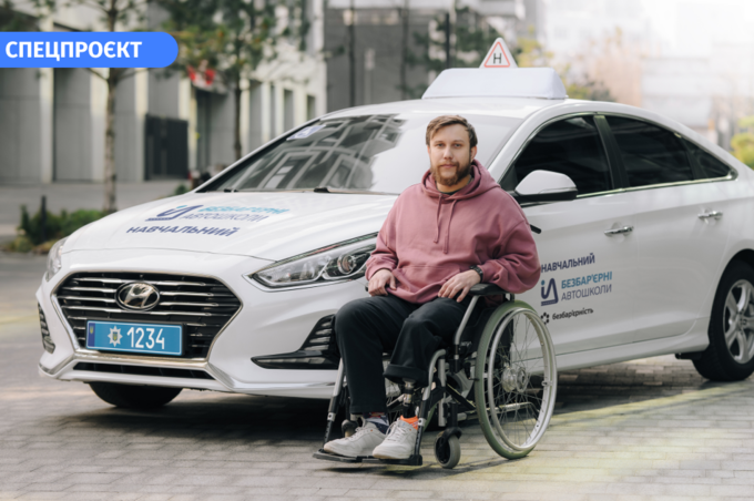 «Безбар’єрні автошколи»: інклюзивна ініціатива для рівного доступу до водіння