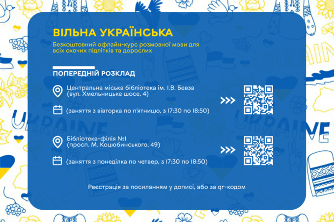 У Вінниці відкривають безплатні курси розмовної української: як записатися