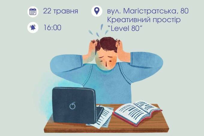 Як подолати тривогу перед іспитами: у Вінниці проведуть безкоштовний тренінг