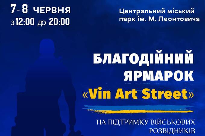 Вінниця збирає кошти на авто для військових: містян запрошують на благодійний ярмарок