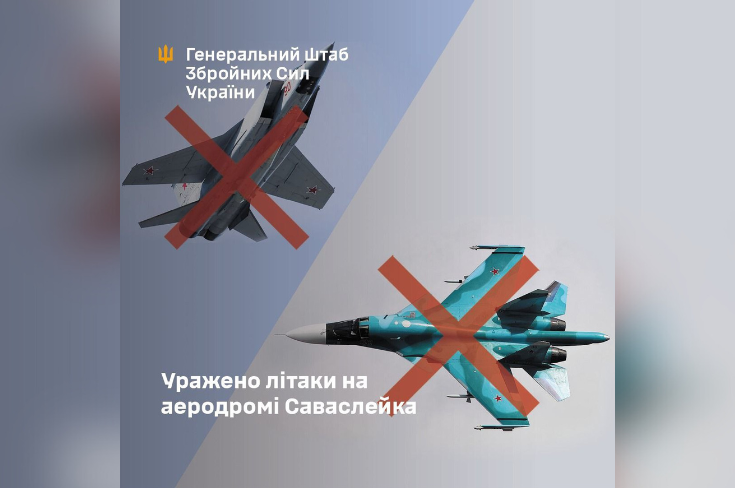 ЗСУ вдарили по російському військовому аеродрому “Саваслейка”: що відомо