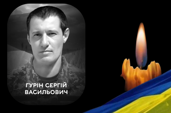 Вінниця прощається з Героєм Сергієм Гуріним, який майже рік вважався зниклим безвісти