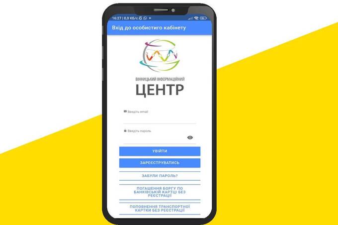 «Е-квиток Вінниці» доступний для iPhone: що нового у мобільному застосунку