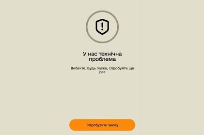 У застосунку «Резерв+» стався технічний збій: що повідомляє Міноборони
