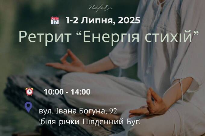 Доторкнутися до себе і природи: у Вінниці проведуть ретрит «Енергія Стихій»