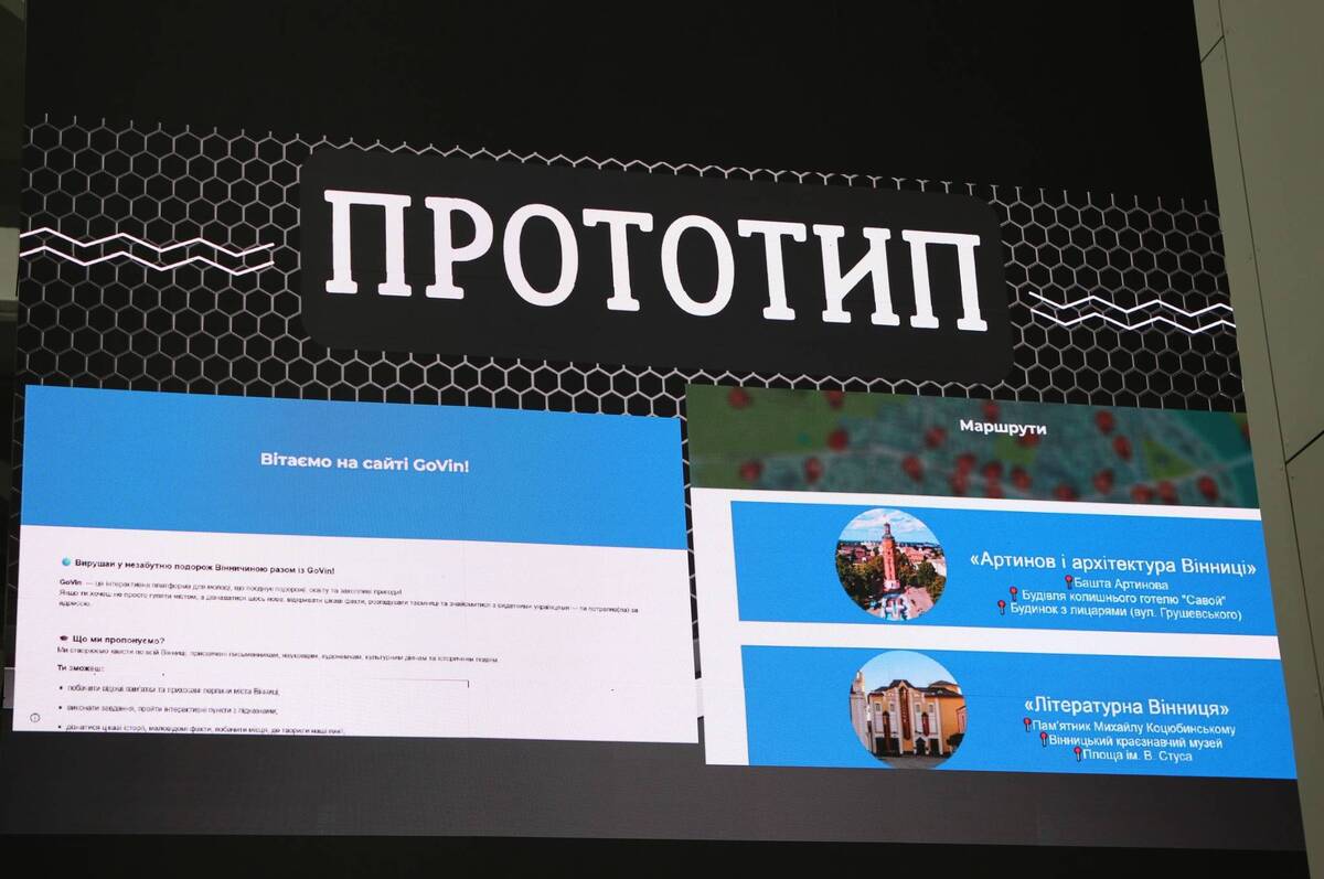 Як студенти Вінниці змінюють туризм: результати хакатону Hack4Impact
