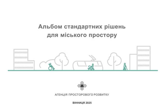 Простір без перешкод: у Вінниці запрацювали нові стандарти доступності