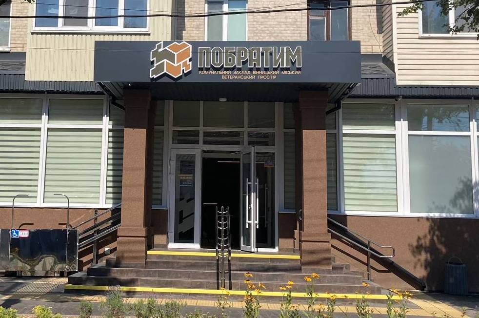 У Вінниці офіційно відкрили ветеранський простір «Побратим» (ФОТО)