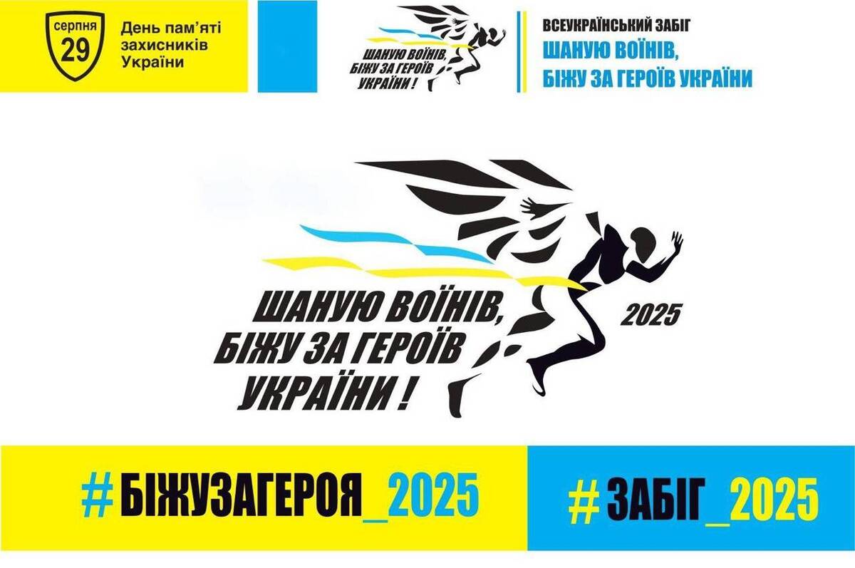 У Вінниці відбудеться патріотичний забіг «Шаную Воїнів, біжу за Героїв України»: коли і як долучитися