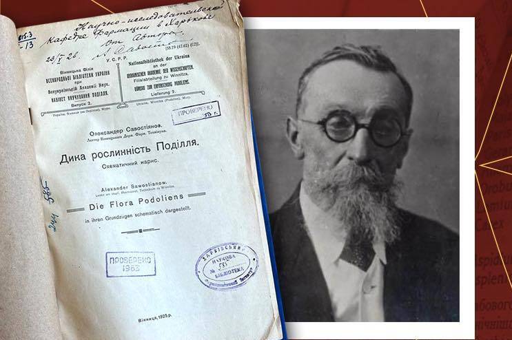 Музей Вінниці поповнився унікальним виданням 1925 року про флору Поділля