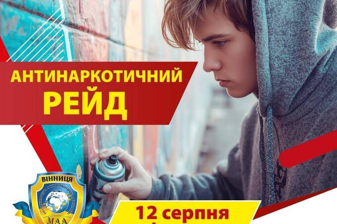 Вінничан запрошують долучитися до антинаркотичного рейду