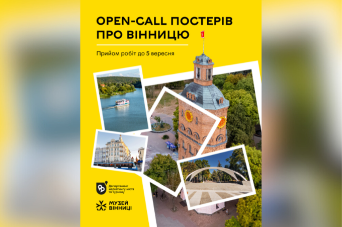 Вінниця очима митців: стартував конкурс на найкраще візуальне бачення міста
