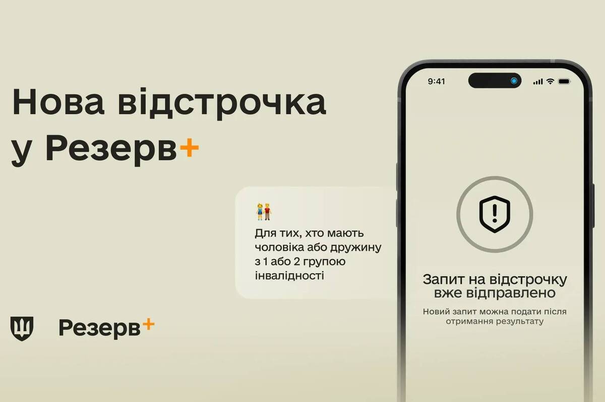У «Резерв+» додали відстрочку для ще однієї категорії військовозобов’язаних