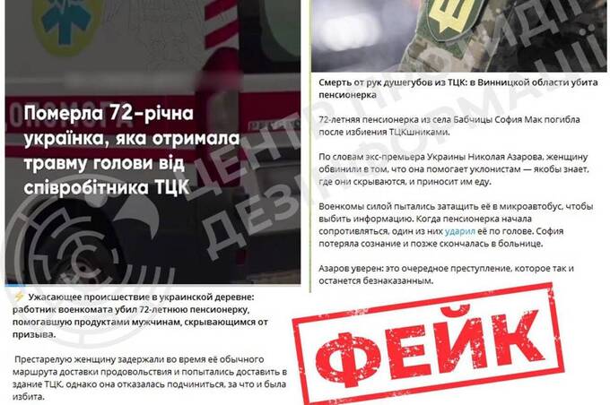 Росія поширює фейк про смерть вінничанки через працівників ТЦК: що варто знати