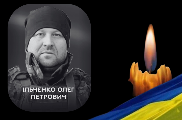 Вінниччина прощається з Героєм: загинув старший солдат Олег Ільченко