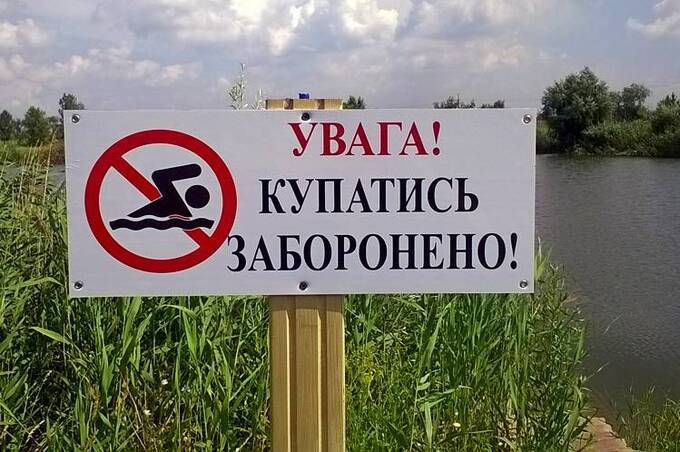 У вінницьких водоймах виявили небезпечні бактерії та паразитів
