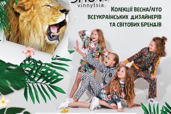 До Вінниці на показ «КIDS FASHION SHOW» з’їдуться діти з усієї України