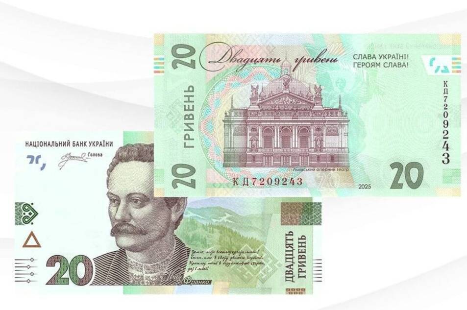 Нацбанк вводить в обіг модифіковану 20-гривневу купюру