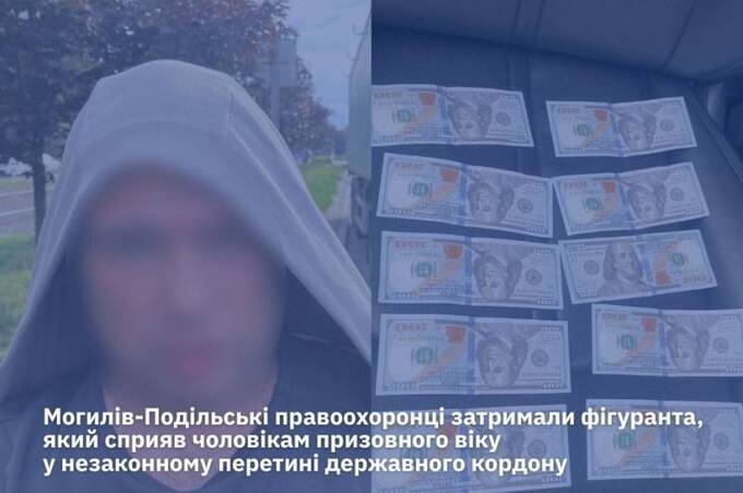 Житель Вінниччини постане перед судом за допомогу ухилянтам у втечі за кордон