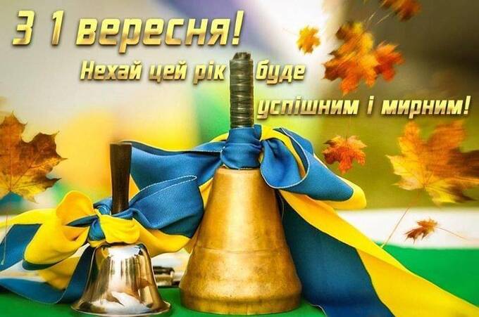 День знань: красиві привітання у прозі та віршах