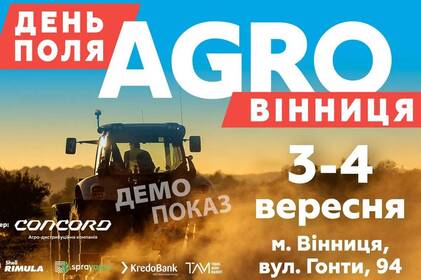 У Вінниці відбудеться День Поля «АГРО ВІННИЦЯ»: що варто знати