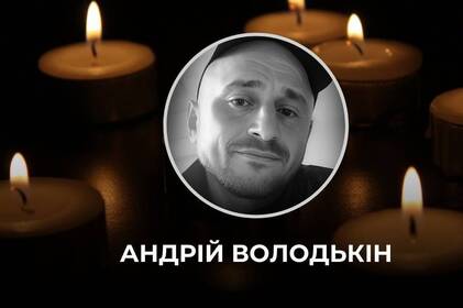 Зупинилося серце мужнього вінницького воїна Андрія Володькіна