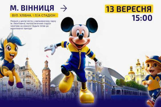 У Вінниці відбудеться дитячий забіг для дітей від 2 до 14 років: посилання для реєстрації