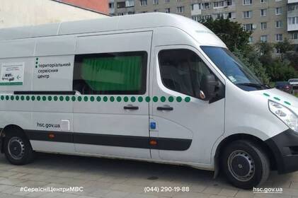 На Вінниччині у вересні працюватиме мобільний сервісний центр МВС: графік На Вінниччині у вересні працюватиме мобільний сервісний центр МВС: графік