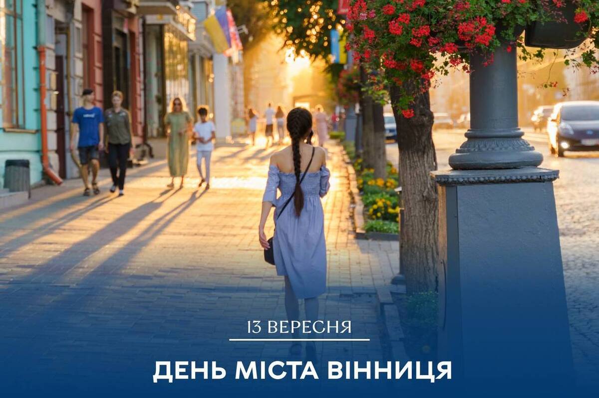 Сергій Моргунов привітав вінничан з Днем міста