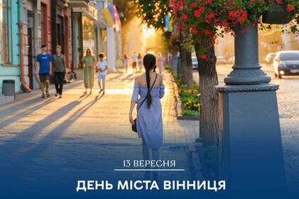 Сергій Моргунов привітав вінничан з Днем міста