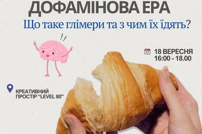 Відкрити свої «острівці радості»: тренінг про дофамін для молоді у Вінниці