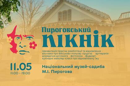 «Пироговський пікнік» у Вінниці: лекції, майстер-класи, концерт і волонтерство «Пироговський пікнік» у Вінниці: лекції, майстер-класи, концерт і волонтерство